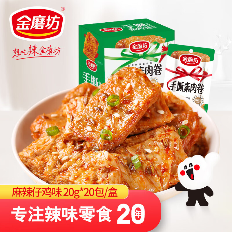 金磨坊手撕素肉卷豆干麻辣仔鸡味20g*20包 7.41元 - 86线报