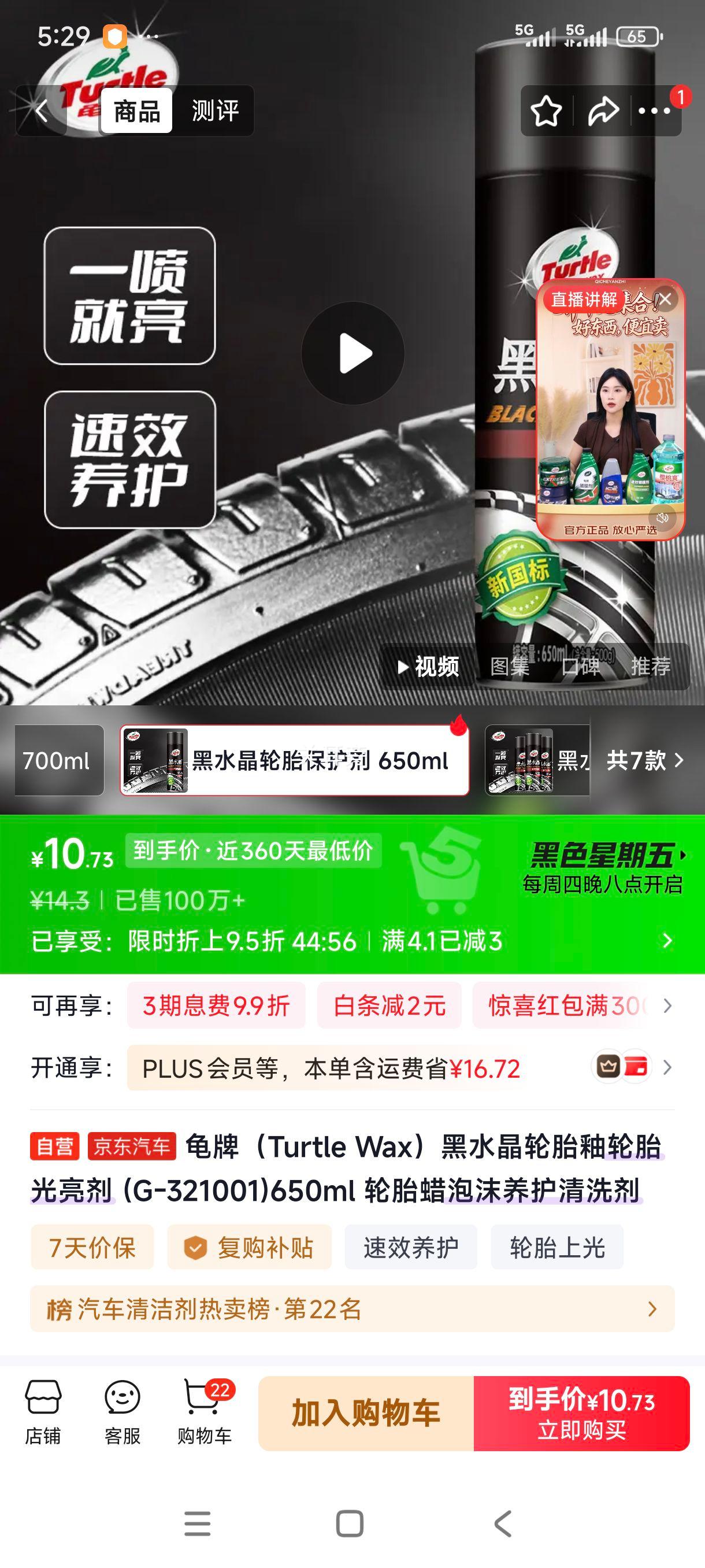 龟牌黑水晶轮胎釉650ml轮胎光亮养护剂 10.73元 - 86线报 龟牌黑水晶轮胎釉650ml轮胎光亮养护剂 10.73元 - 86线报