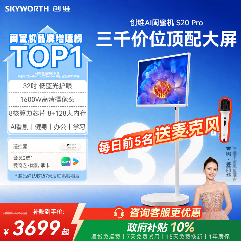 创维S20Pro可移动智慧屏WiFi版128GB 8GB 3454.2元 - 折送网