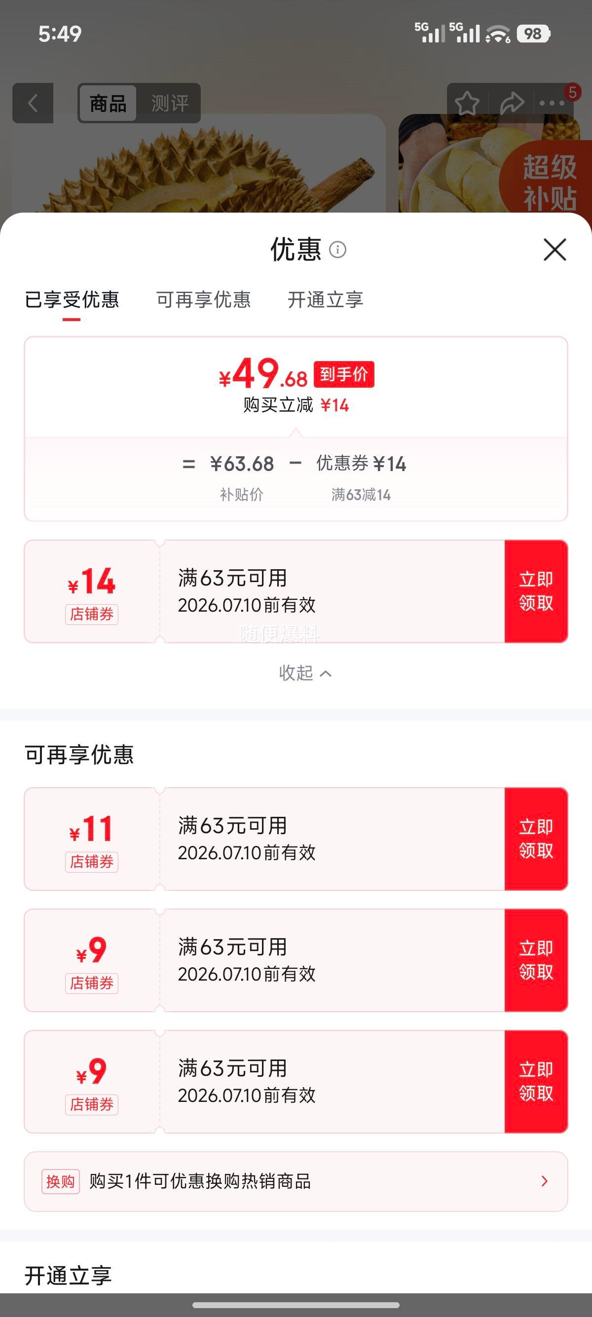 榴恋莱泰国进口金枕榴莲精选净重2.05-3斤 49.68元 - 86线报