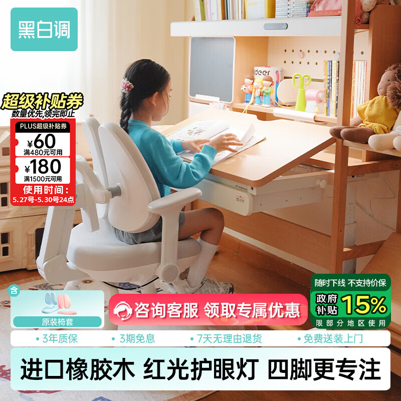 黑白调全光谱灯光一体儿童学习桌标准款120*60cm C2+G5Pro 2328.15元 - 86线报