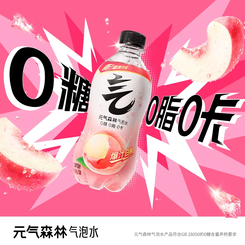 元气森林白桃味气泡水280ml*12瓶0糖0卡小瓶装饮料 11.04元 - 86线报 元气森林白桃味气泡水280ml*12瓶0糖0卡小瓶装饮料 11.04元 - 86线报