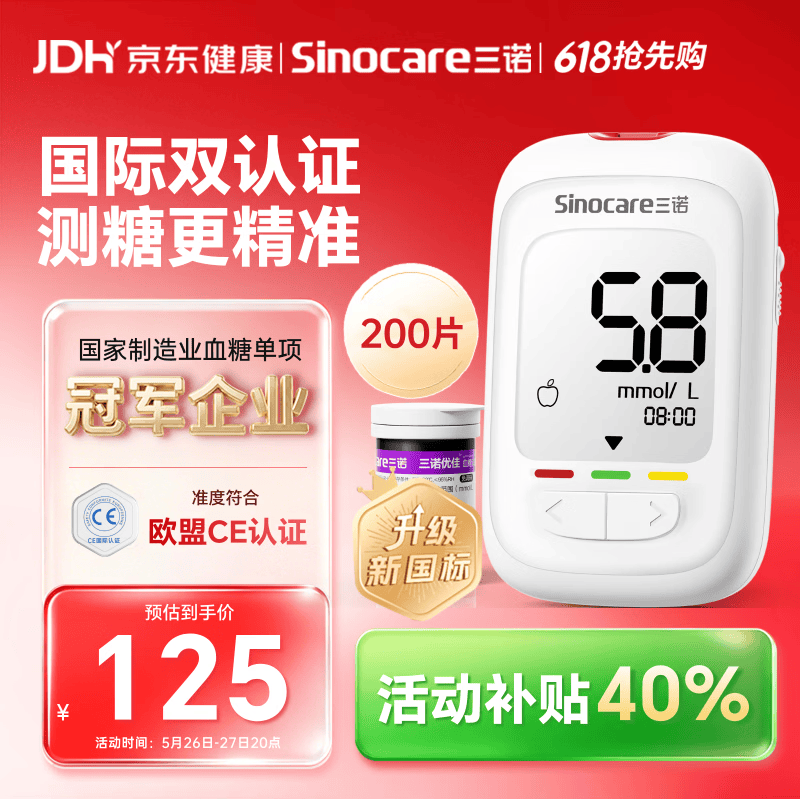 三诺三色高低指示血糖仪家用医用级低痛感糖尿病测糖检测仪仪器+200支试纸+200支采血针 - 线报酷