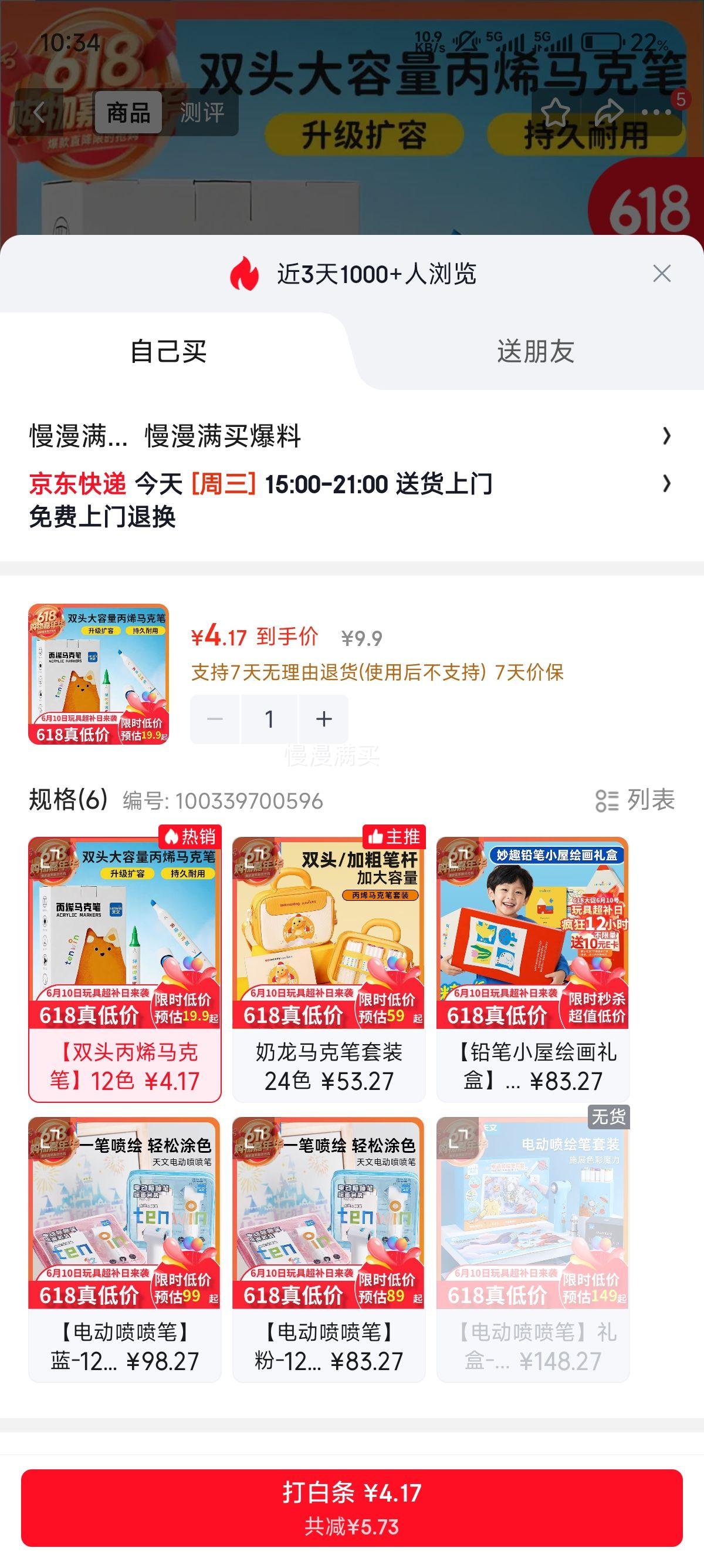 天文水性马克笔12色 4.9元 - 86线报 天文水性马克笔12色 4.9元 - 86线报
