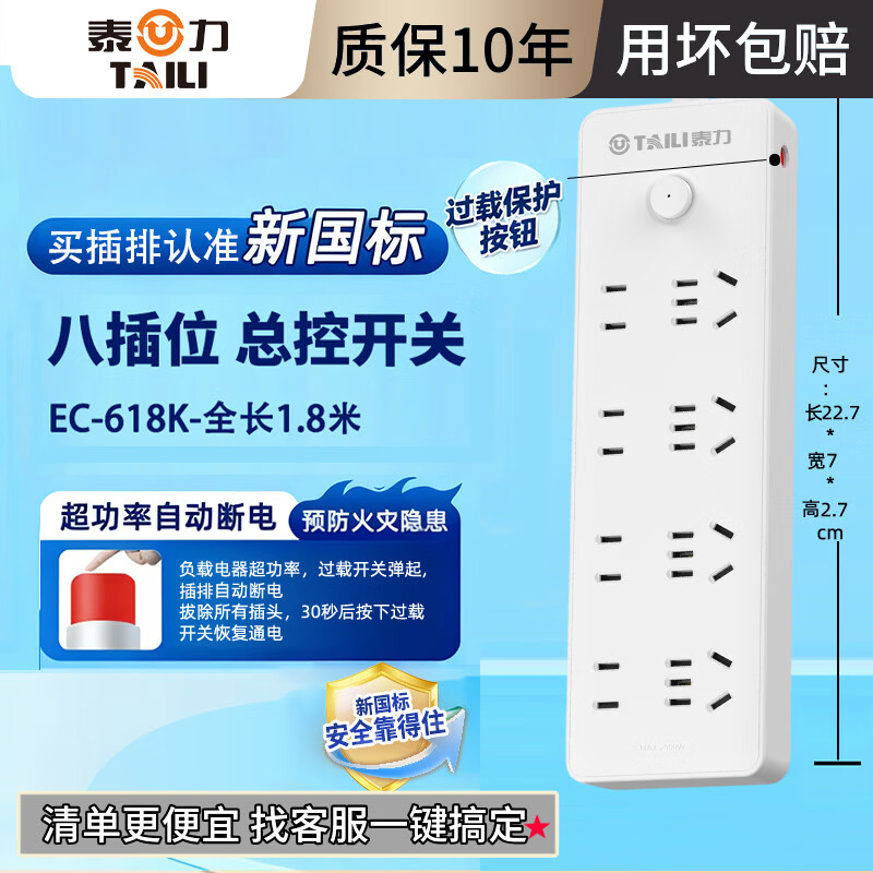 泰力防过载8位组合插座1.8米总控接线板 17.9元 - 86线报 泰力防过载8位组合插座1.8米总控接线板 17.9元 - 86线报