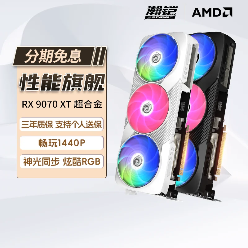 瀚铠AMD RX9070GRE合金12G游戏视频显卡 4369.05元 - 线报酷