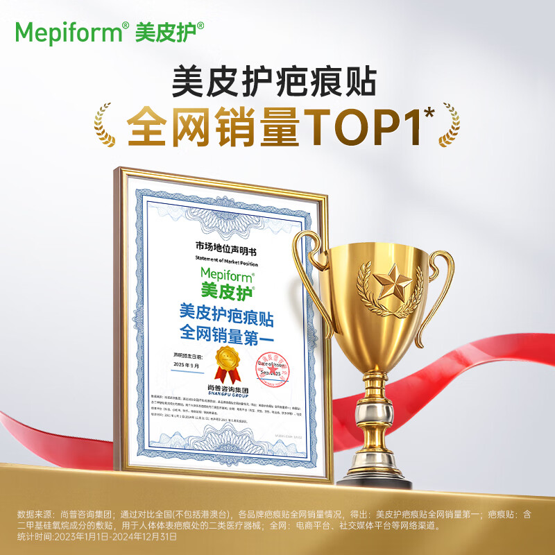 Mepiform剖腹产淡疤3X15cm自粘性软聚硅酮瘢痕敷贴 143.22元 - 86线报