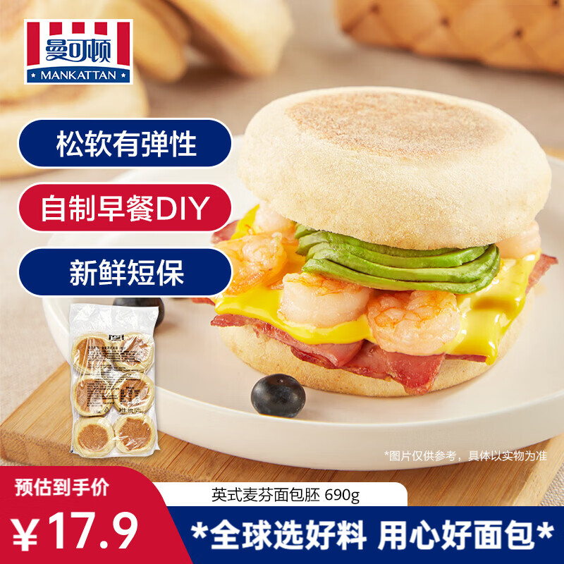 MANKATTAN英式麦芬汉堡胚690g(12个) 13.9元 - 86线报 MANKATTAN英式麦芬汉堡胚690g(12个) 13.9元 - 86线报