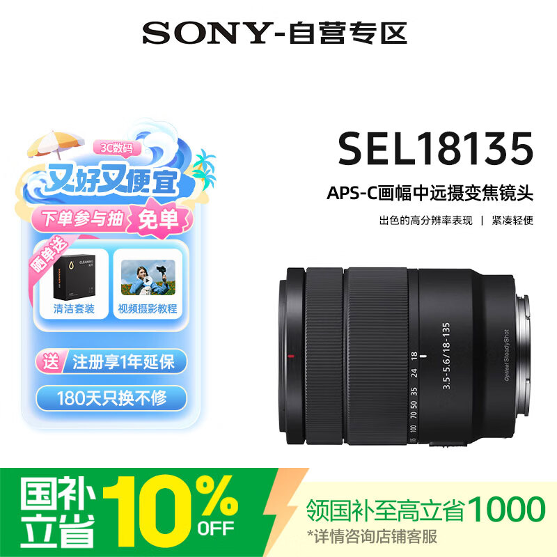 索尼SEL18135中远摄镜头 2837.9元 - 86线报 索尼SEL18135中远摄镜头 2837.9元 - 86线报