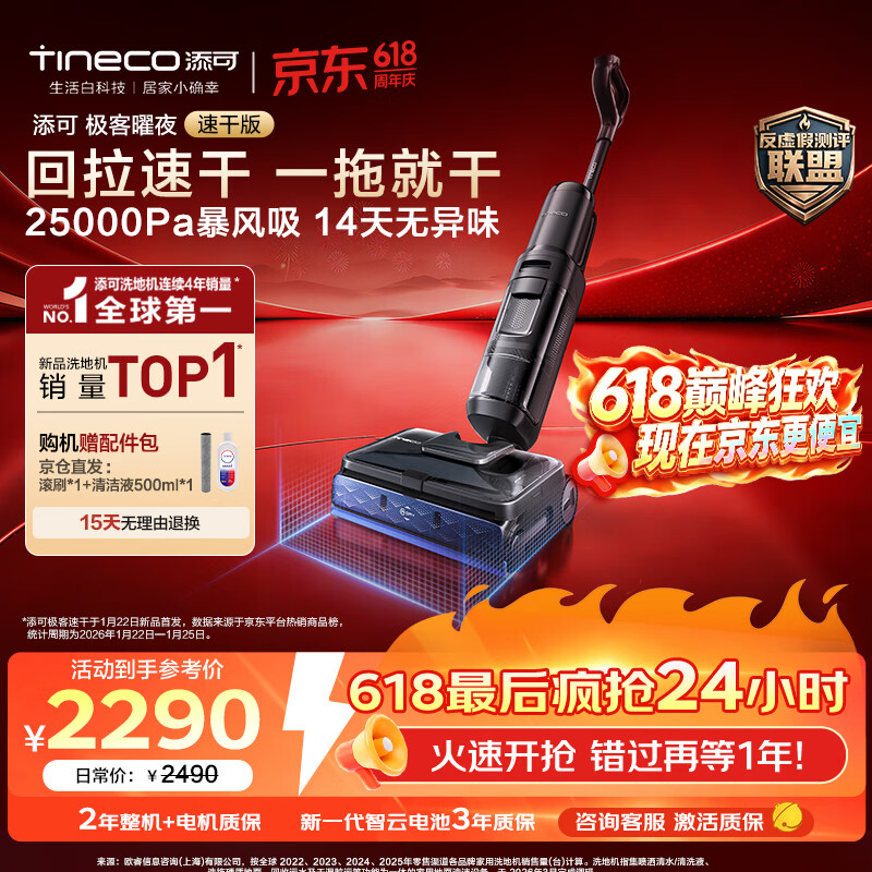 添可极客曜夜速干版洗地机洗拖吸一体洗地机拖地机扫地机器人洗拖地一体机 1225.72元 - 86线报