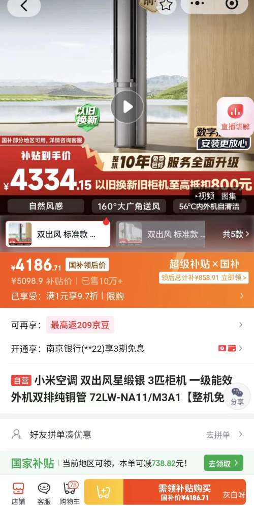小米双出风大3匹空调柜机72LW-NA11/M3A1 4186.71元 - 86线报