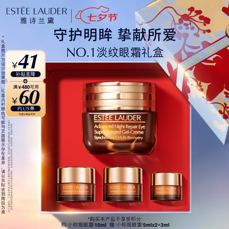 雅诗兰黛特润修护精华眼霜15ml赠13ml到手共28ml 453.99元 - 86线报