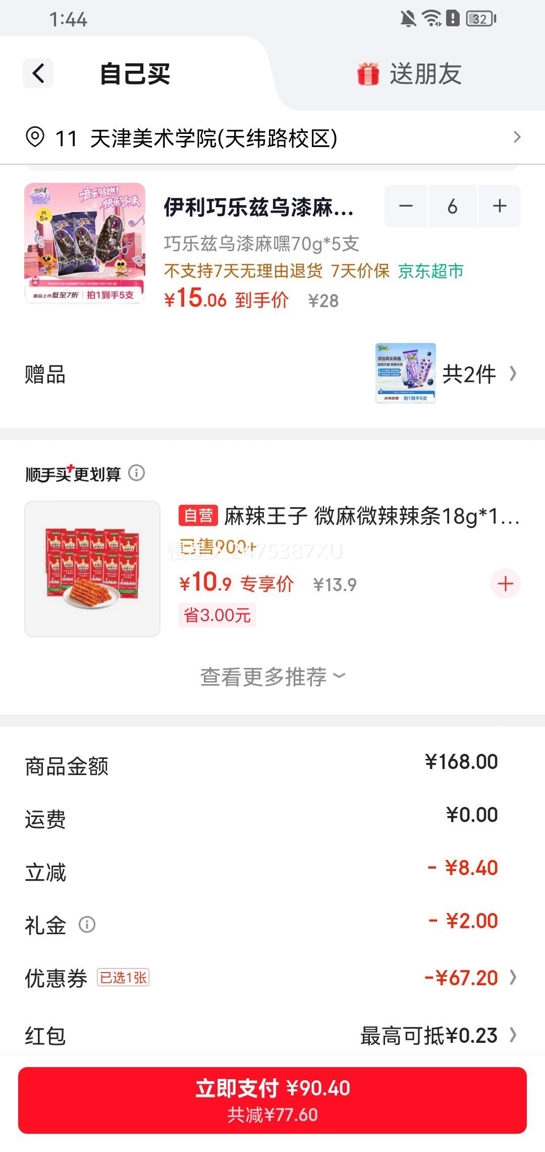 伊利巧乐兹乌漆麻嘿冰淇淋70克×5支*6件+赠伊利蓝莓冰棒70g*6支*2件 90.36元 - 86线报