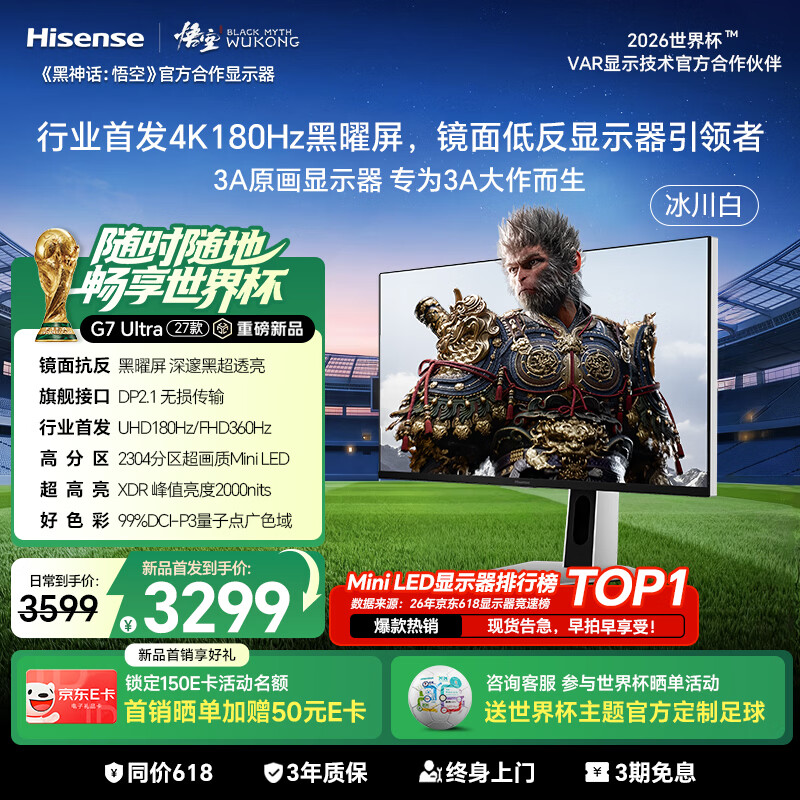 海信27G7S-Ultra 2304分区MiniLED 27英寸4K180Hz电竞显示器 3299元 - 86线报 海信27G7S-Ultra 2304分区MiniLED 27英寸4K180Hz电竞显示器 3299元 - 86线报