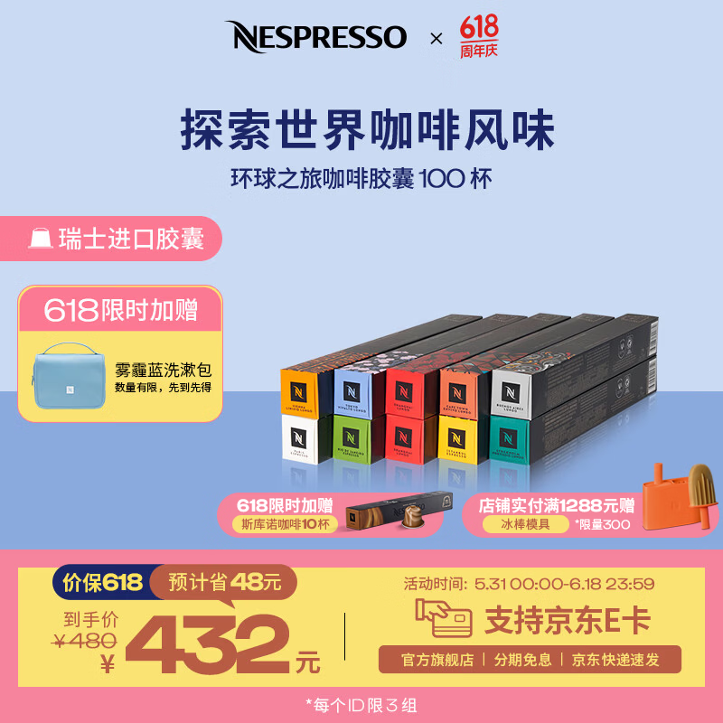 NESPRESSO奈斯派索胶囊精选环球之旅100颗装+赠10颗+赠洗漱包 302元 - 线报酷