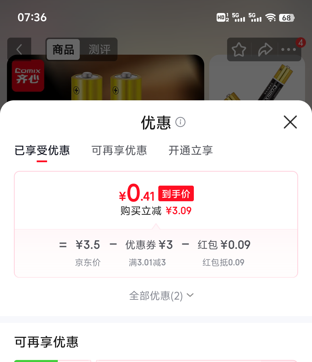 齐心7号碱性电池2粒装C-702 3.5元 - 86线报