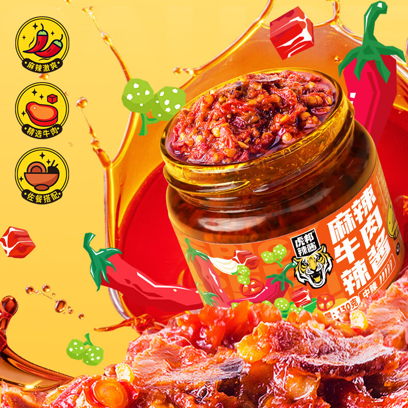 虎邦麻辣牛肉辣酱130g 6.2元 - 线报酷