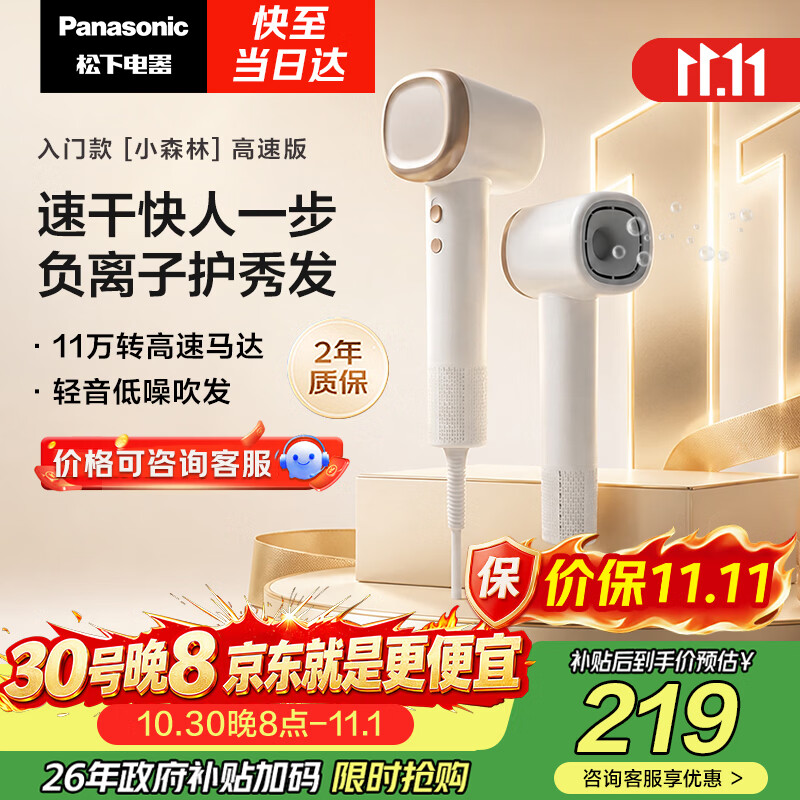 松下负离子电吹风机陶瓷白 168.85元 - 线报酷