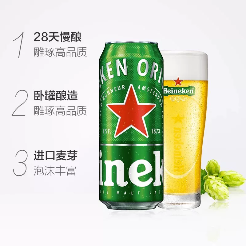 喜力经典啤酒 14.1元 - 86线报