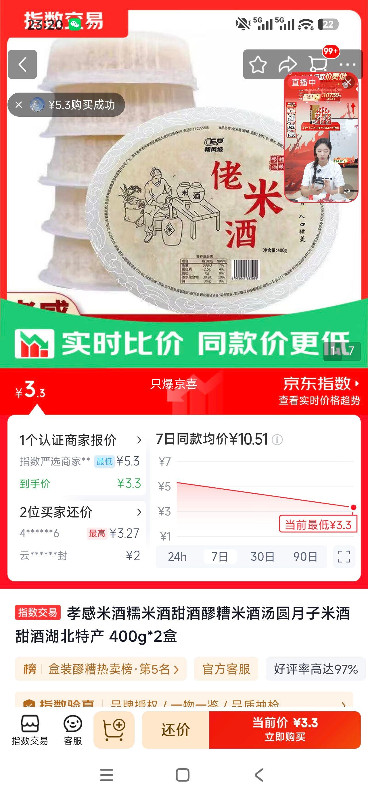 孝感米酒糯米酒甜酒醪糟400g×2盒 3.3元 - 86线报
