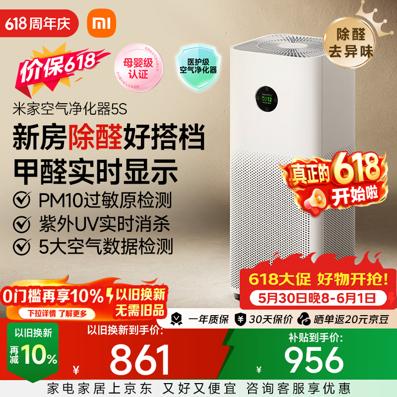 米家5S AC-M24-SC家用空气净化器 642.82元 - 线报酷 米家5S AC-M24-SC家用空气净化器 642.82元 - 线报酷