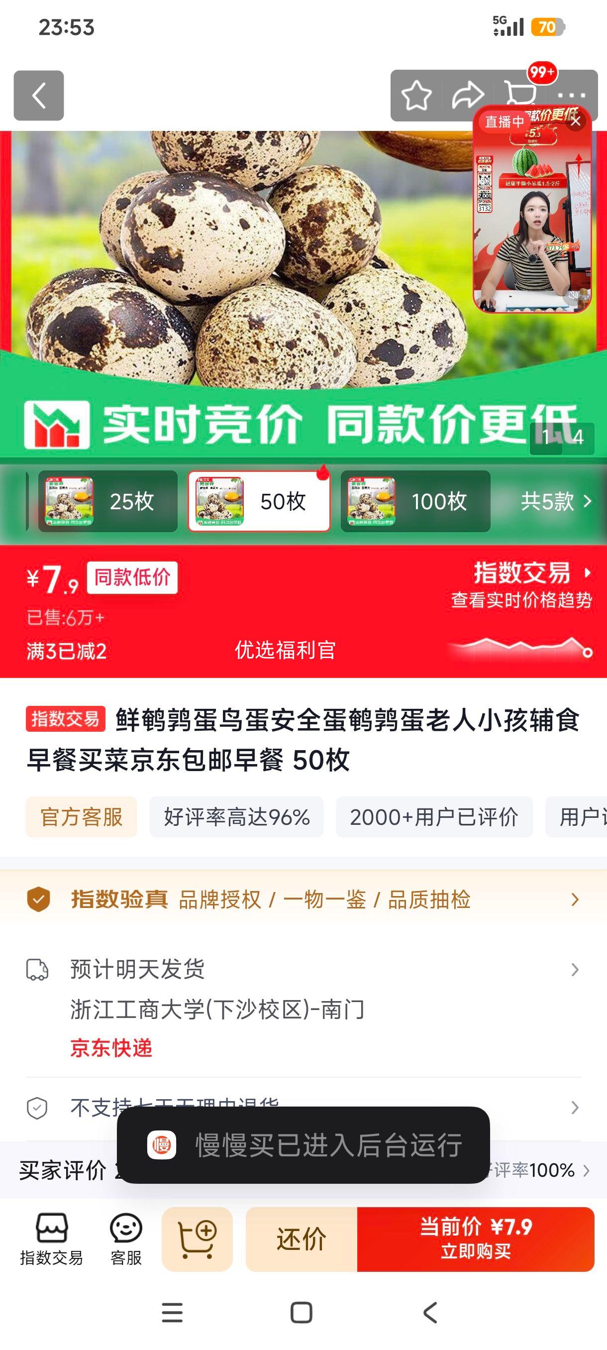 鲜鹌鹑蛋50枚安全蛋老人小孩辅食 7.9元 - 线报酷