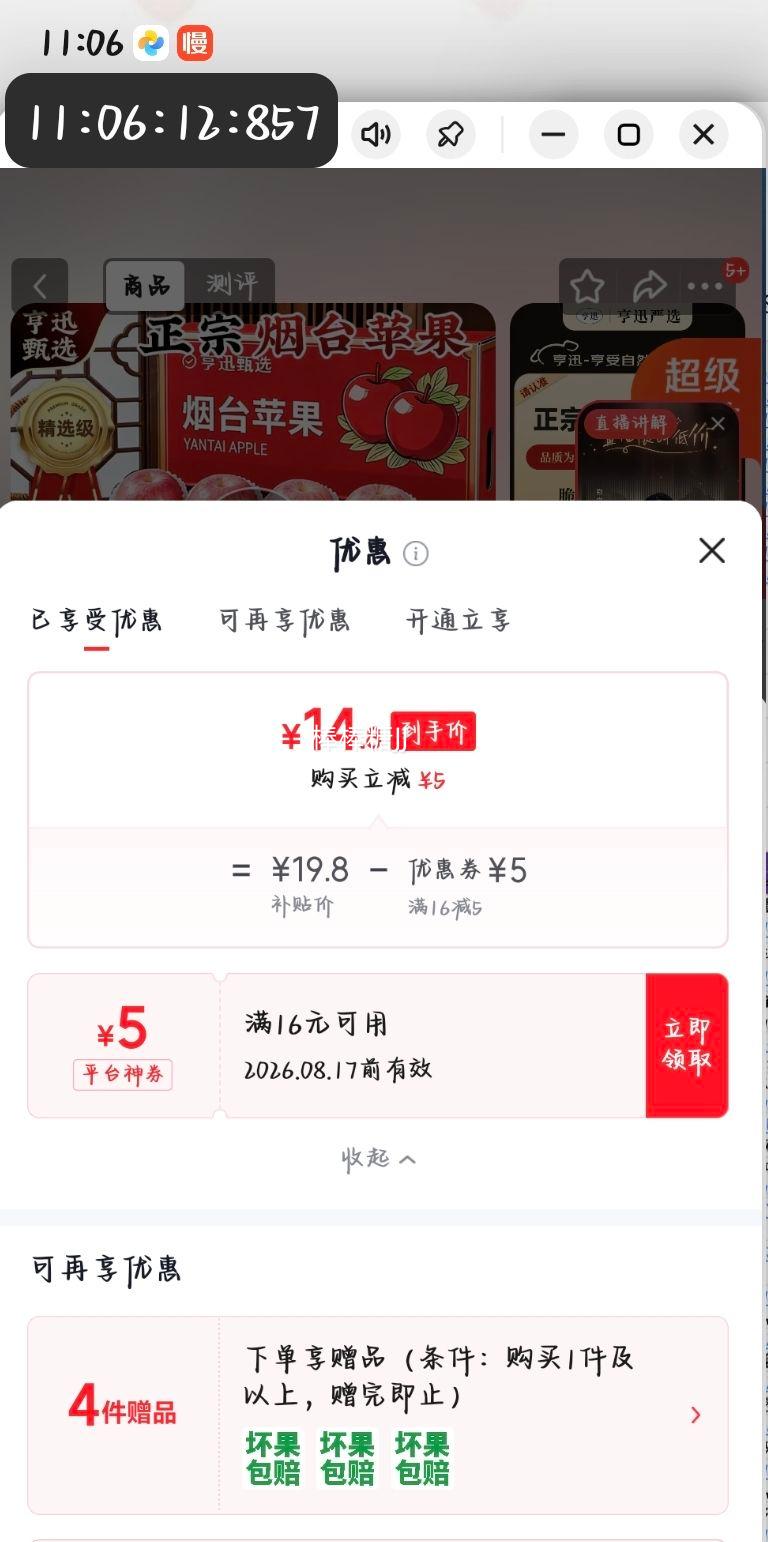 亨迅烟台苹果红富士5斤装单果76-80mm 14.8元 - 86线报