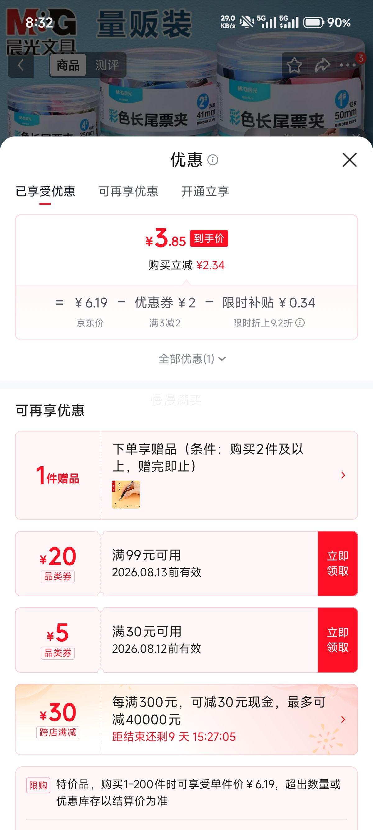 晨光长尾夹文具小号19mm40个装彩色款 4.19元 - 86线报
