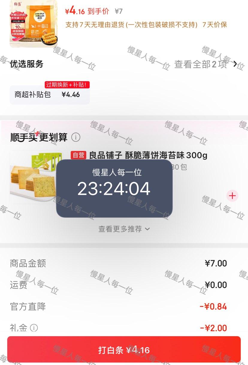 怀涛铁棍山药小麻花200g独立包装 4.16元 - 86线报