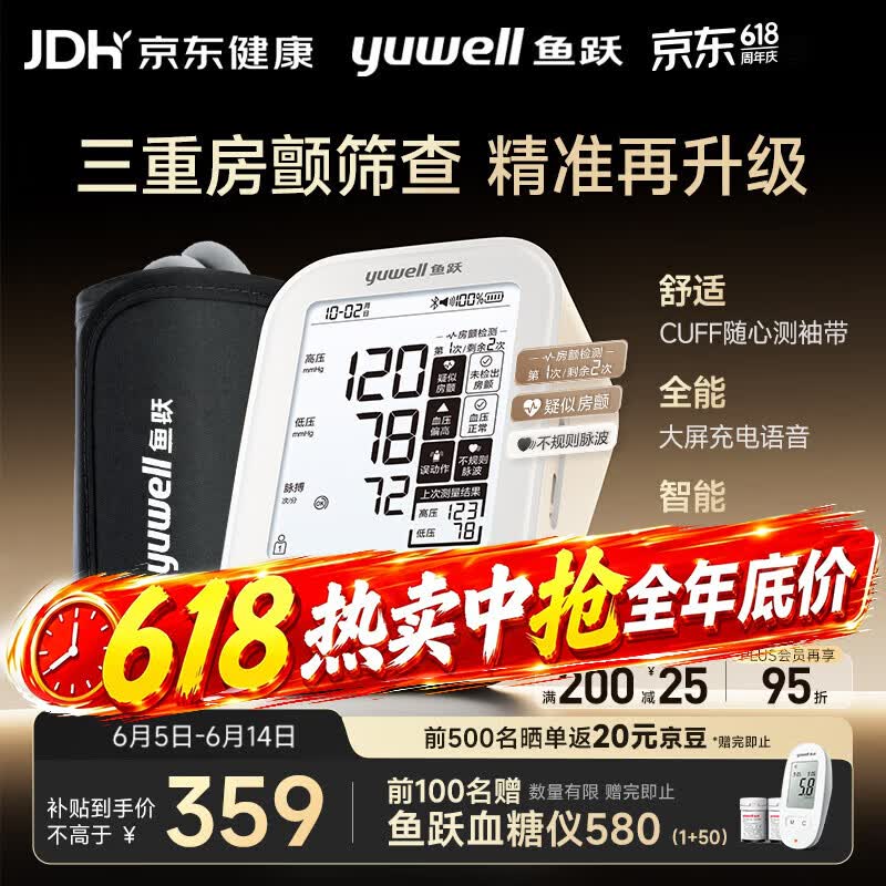 鱼跃臂式电子血压计S69ARCUFF袖带家用血压仪医用高精准血压测量仪 291.04元 - 86线报