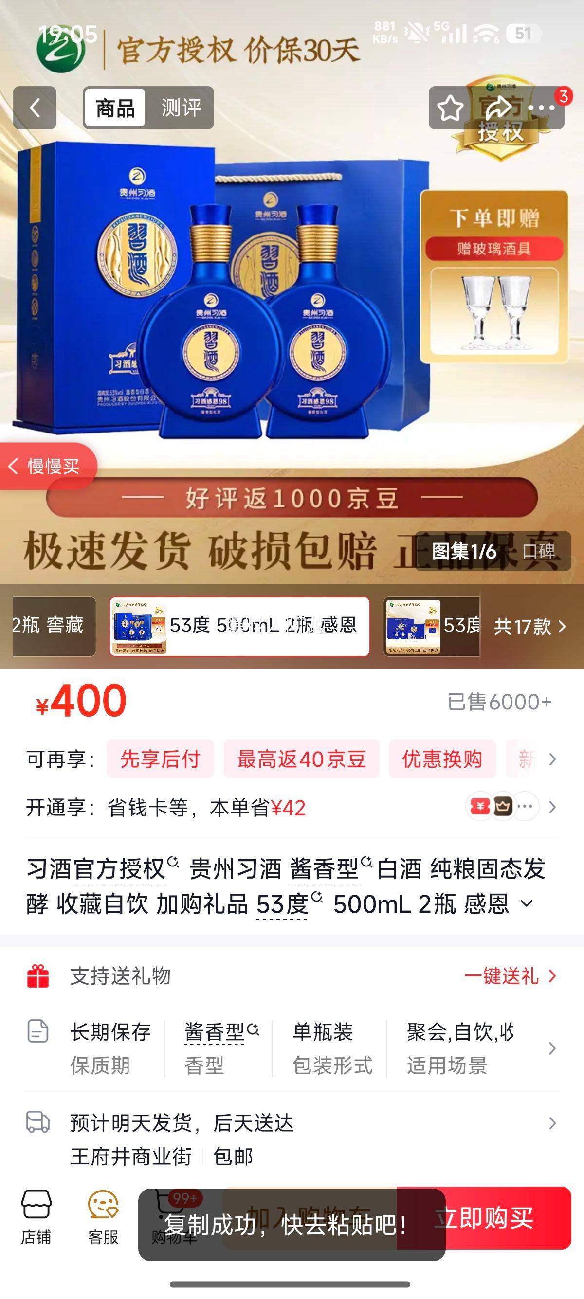 习酒酱香型白酒53度500mL×2瓶双瓶装 400元 - 86线报
