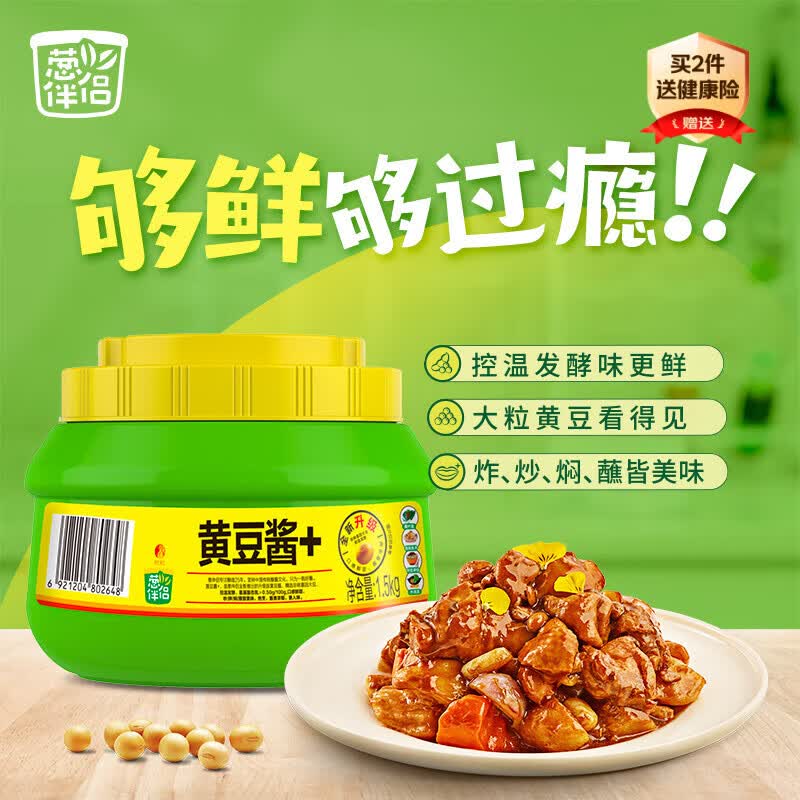 葱伴侣黄豆酱1.5kg 13.9元 - 86线报 葱伴侣黄豆酱1.5kg 13.9元 - 86线报