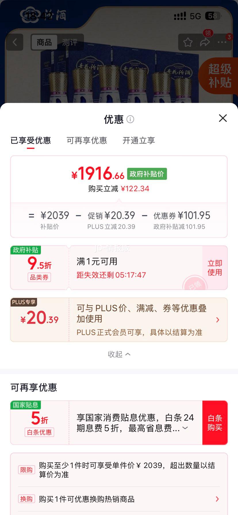 汾酒青花25 42°清香型白酒 475mL×6瓶 1916.66元 - 86线报