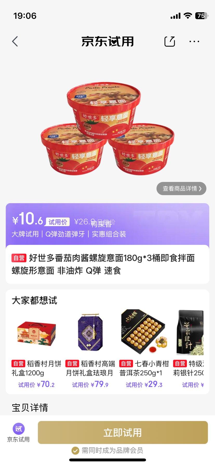 好世多 番茄肉酱螺旋意面 180g×3 非油炸 Q弹速食 10.6元 需入会 - 86线报