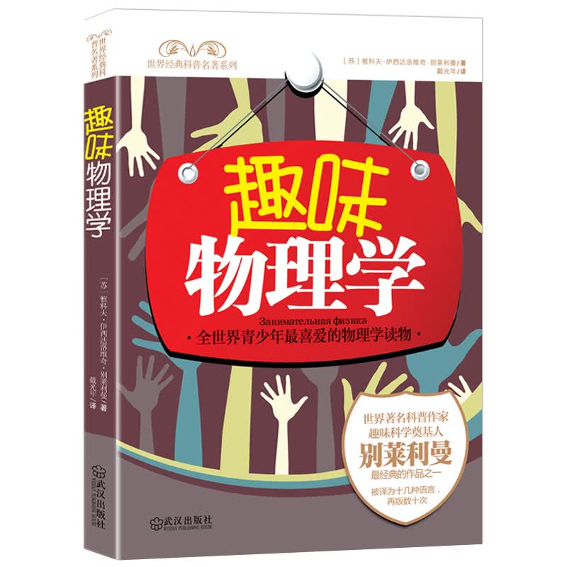 趣味物理学 1.7元 - 86线报 趣味物理学 1.7元 - 86线报