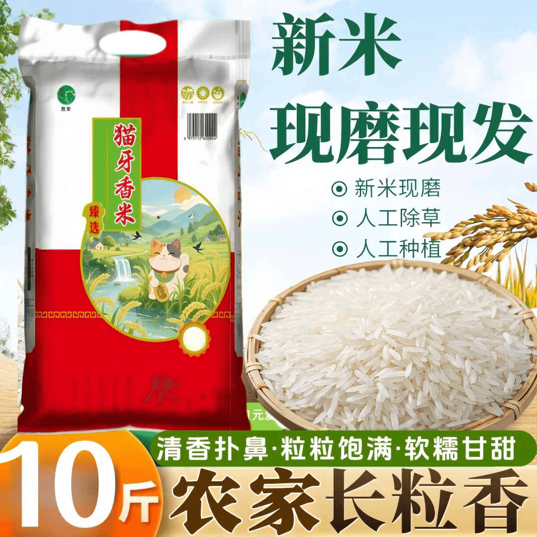 粮心妹猫牙长粒香米10斤袋装 19.9元 - 86线报