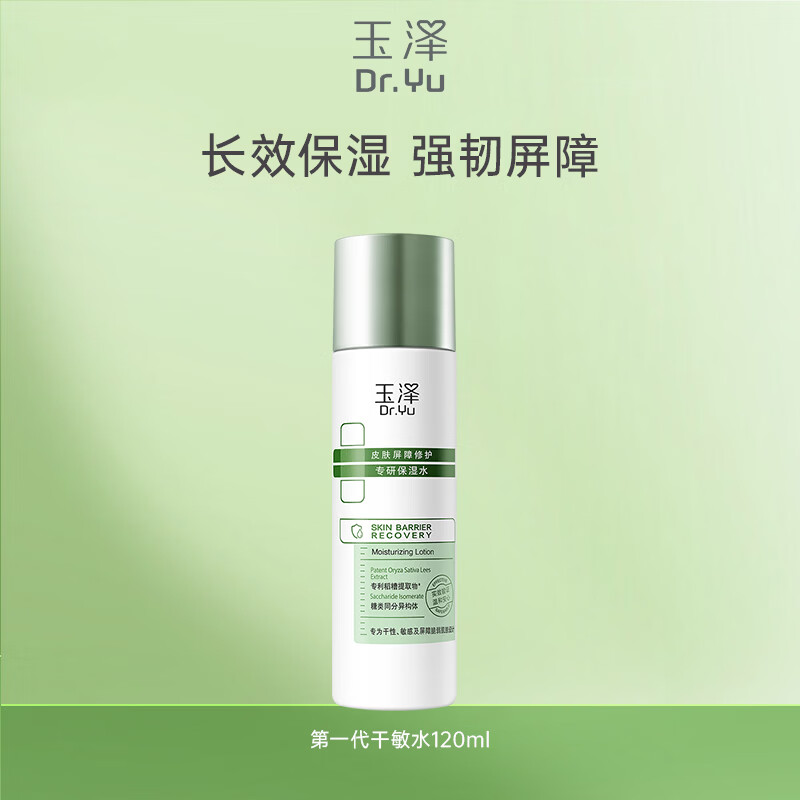 玉泽皮肤屏障修护专研保湿水第一代干敏水120ml 29元 - 86线报 玉泽皮肤屏障修护专研保湿水第一代干敏水120ml 29元 - 86线报