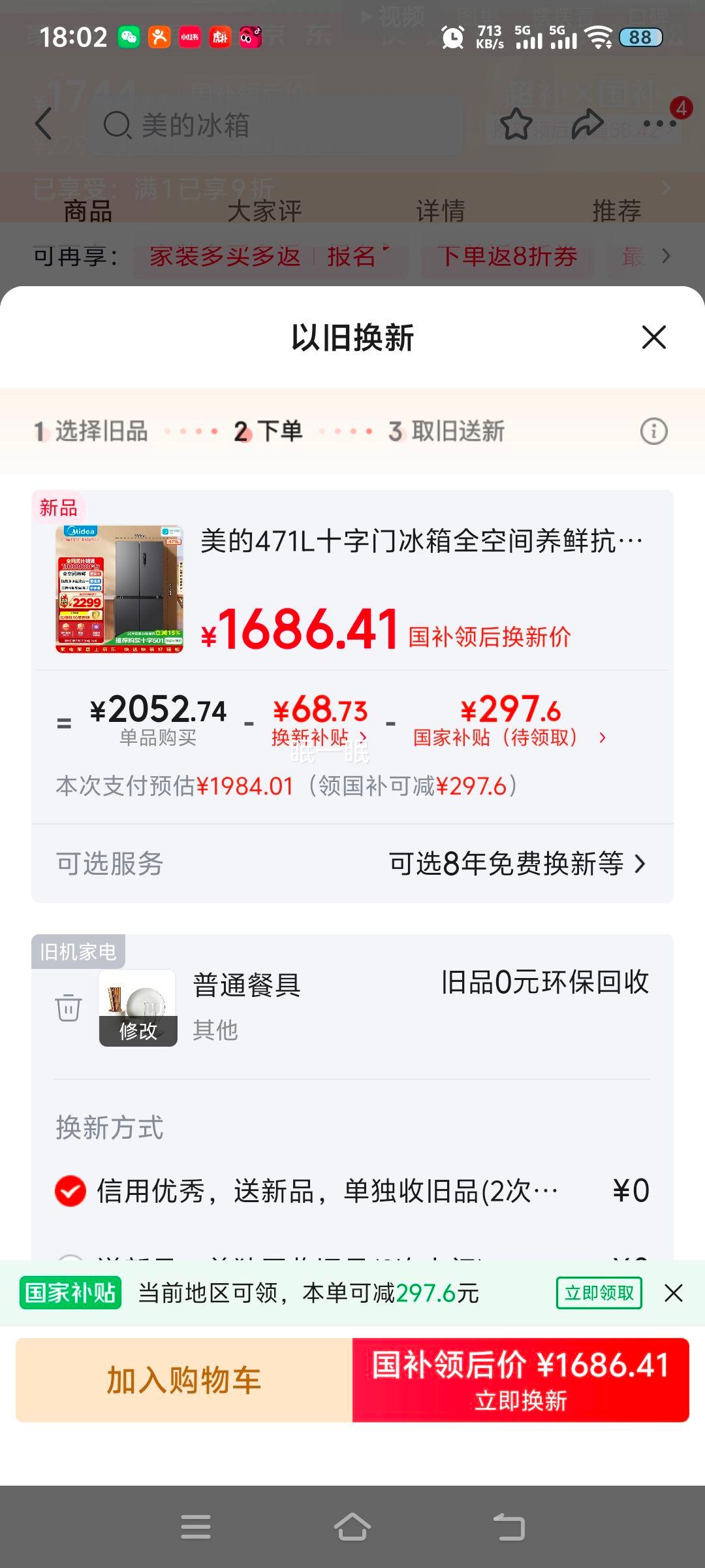 美的471升十字对开门冰箱BCD-471WSPZM(E) 1744.83元 - 86线报 美的471升十字对开门冰箱BCD-471WSPZM(E) 1744.83元 - 86线报