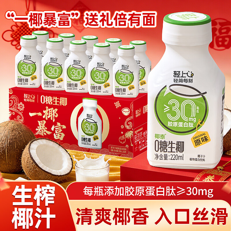 椰泰厚椰乳植物蛋白饮料0糖生椰原味220ml×10瓶 19.9元 - 线报酷 椰泰厚椰乳植物蛋白饮料0糖生椰原味220ml×10瓶 19.9元 - 线报酷