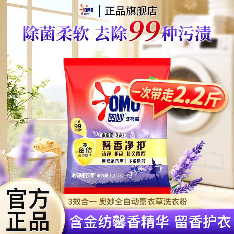 奥妙全自动三合一洗衣粉1.1kg 5.6元 - 86线报