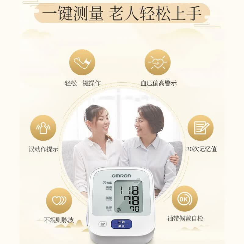 欧姆龙J710上臂式血压计 184元 - 86线报