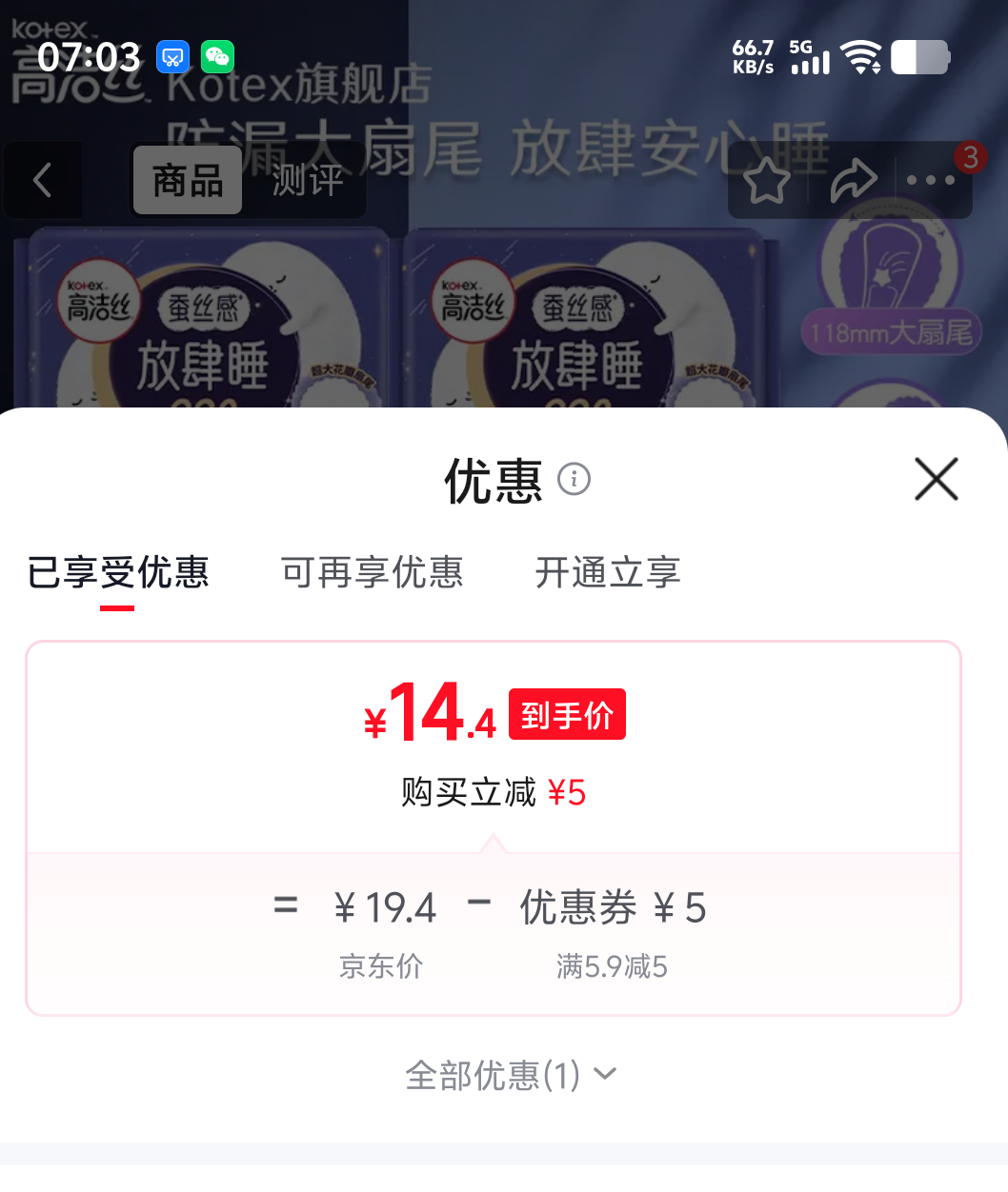 高洁丝奢爽臻选极薄透气卫生巾280mm32片 14.4元 - 86线报