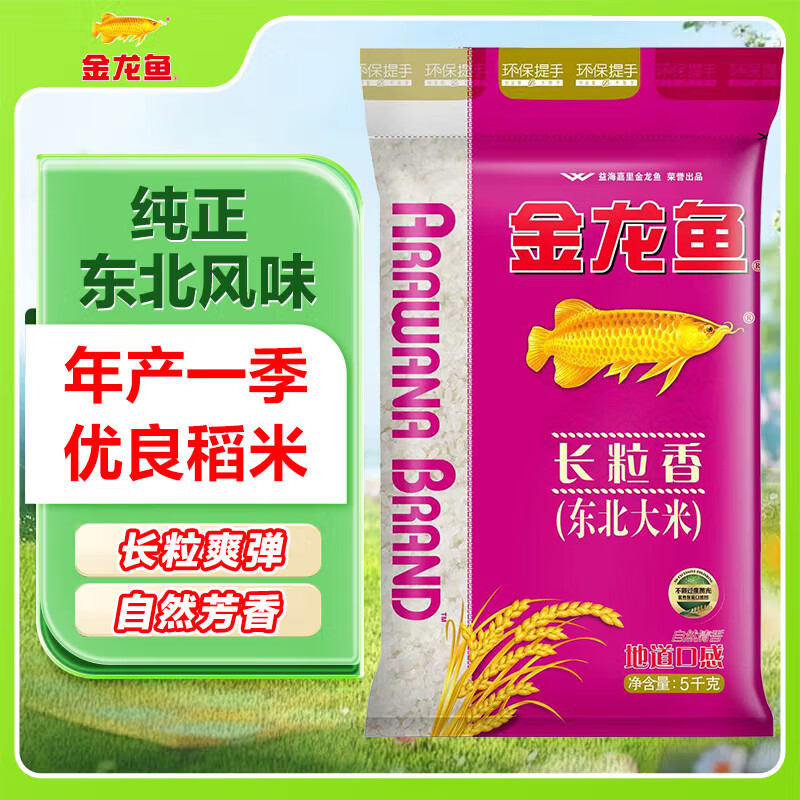 金龙鱼长粒香东北大米5kg 23.32元 - 86线报