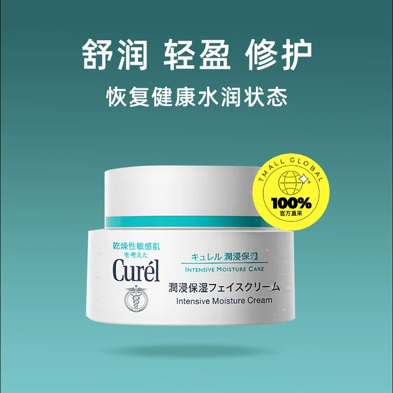 珂润Curel润浸保湿滋养乳霜 95.95元 - 线报酷