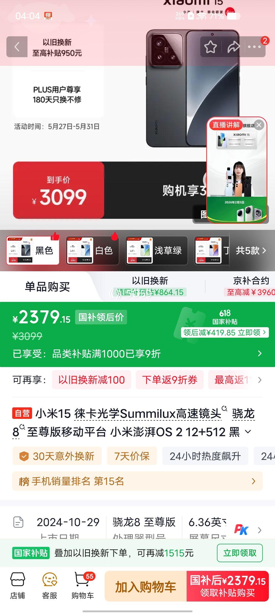 小米15手机骁龙8徕卡影像黑色12+512G 2379.15元 - 线报酷 小米15手机骁龙8徕卡影像黑色12+512G 2379.15元 - 线报酷