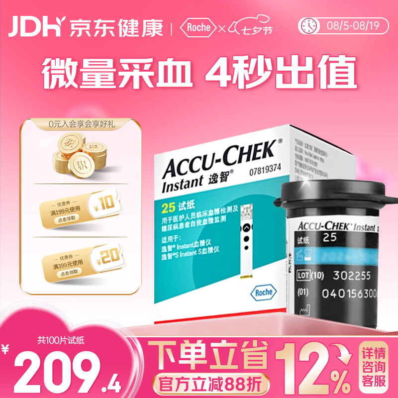 ROCHE血糖仪家用血糖试纸逸智型100片试纸+100支采血针 184.44元 - 86线报 ROCHE血糖仪家用血糖试纸逸智型100片试纸+100支采血针 184.44元 - 86线报