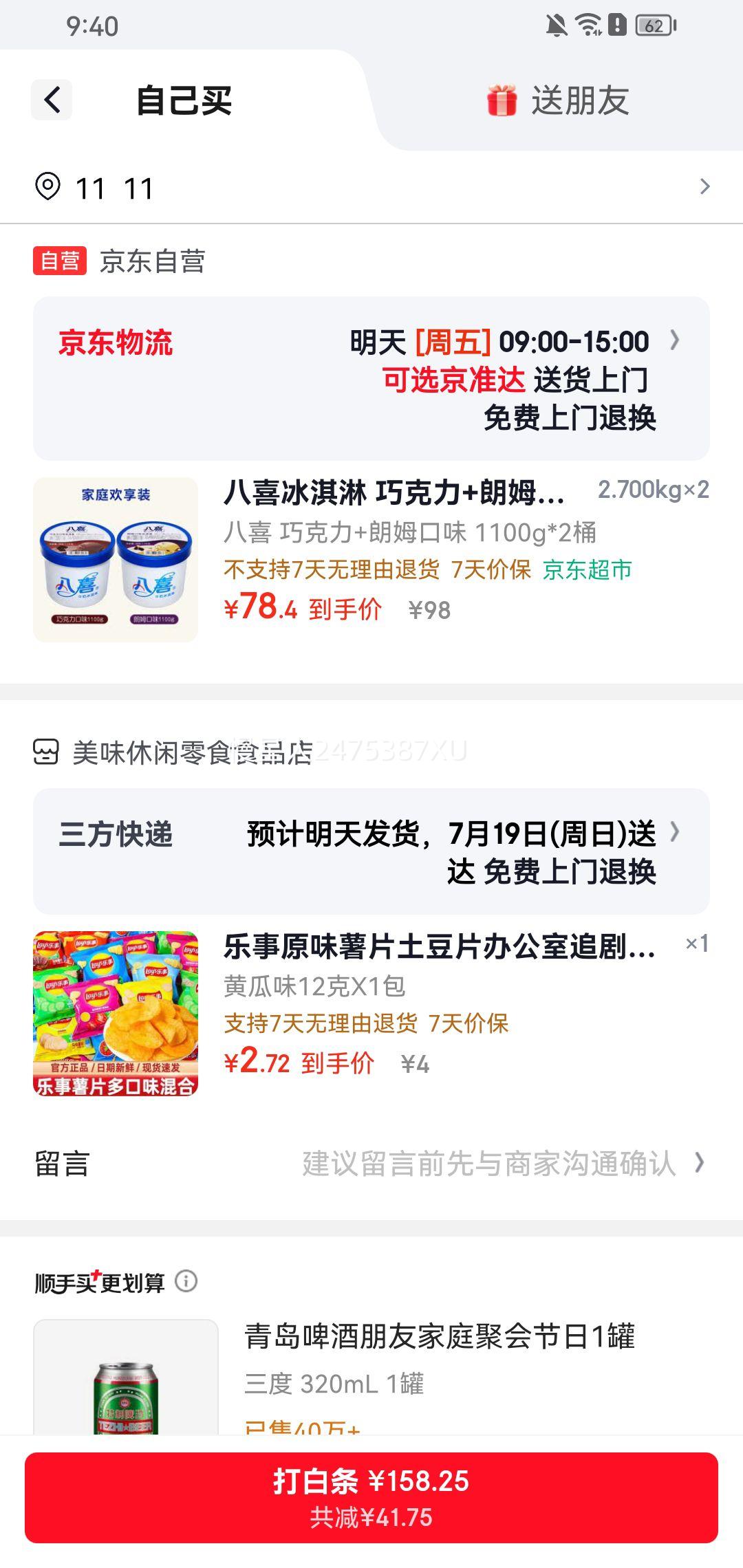 八喜冰淇淋巧克力+朗姆口味1100g×2*2件 176.8元 - 86线报