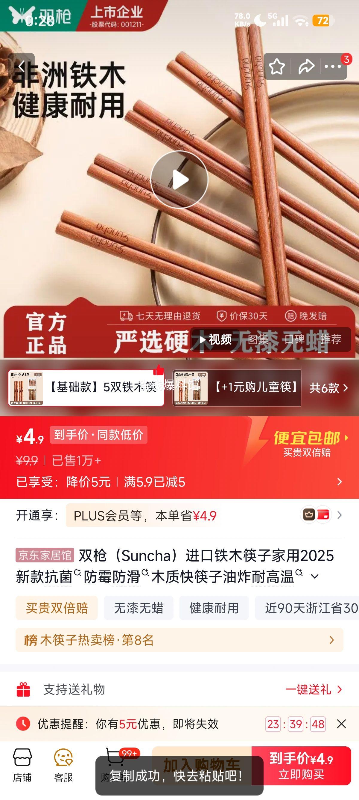 双枪进口铁木筷子家用抗菌防霉防滑油炸耐高温基础款5双 4.9元 - 86线报