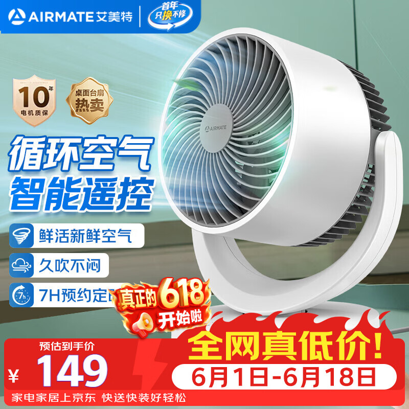 艾美特CA15系列CA15-R27涡轮空气对流空气循环扇遥控器 103.56元 - 86线报