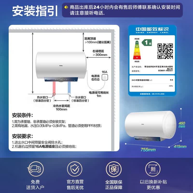 海尔WIFI智能电热水器2200W60L 554.11元 - 86线报